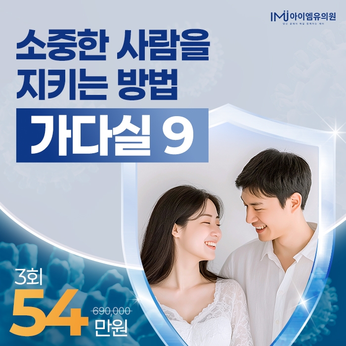 ★동탄아이엠유의원★ 가다실9가 예방접종