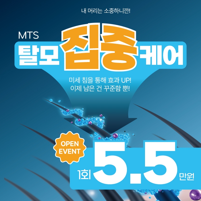 ★동탄아이엠유의원★ 탈모 집중 케어!
